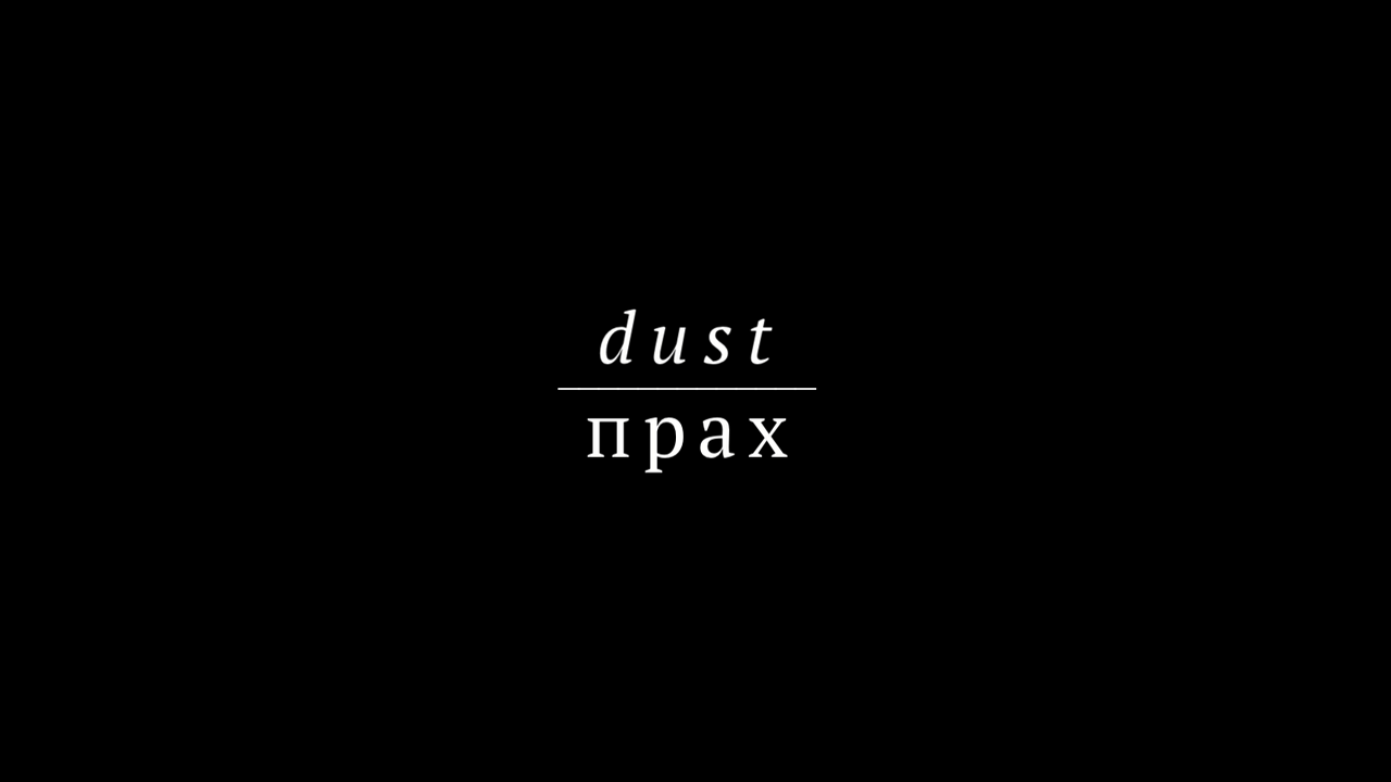 !7 - Dust